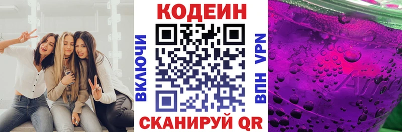 Кодеиновый сироп Lean Purple Drank  Купить где  Иноземцево 